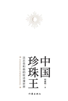 ?????--??????????? The Pearl King of ... Shen Zhirong and His OSMUN (Chinese Edition) 7521211251 Book Cover