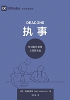 ??:??????????? Deacons: How They Serve and Strengthen the Church (Chinese Edition) 1958708771 Book Cover