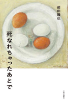 After They Pass Away 4120057674 Book Cover