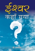 Ishwar Kahan Gaya (Hindi Edition) 9384343099 Book Cover