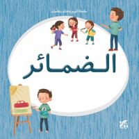Kareem and Hanan Learning: Pronouns 9927155409 Book Cover
