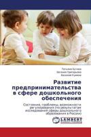 Развитие предпринимательства в сфере дошкольного обеспечения: Состояние, проблемы, возможности регулирования (по результатам исследований сферы дошкольного образования в России) 3845430524 Book Cover