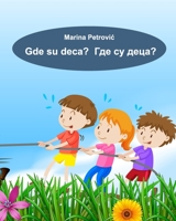Gde su deca? Где су деца? - Marina Petrovic 0464633877 Book Cover