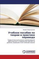 Uchebnoe posobie po teorii i praktike perevoda: Sravnitel'nyy analiz naimenovaniy dragotsennykh i podelochnykh kamney na russkom, kazakhskom i angliyskom yazykakh 3659516023 Book Cover