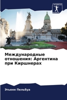 Международные ... 6206215644 Book Cover