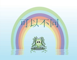 Different is OK (Simplified Chinese Edition) 192264157X Book Cover
