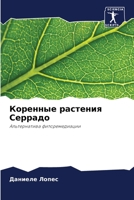 Коренные растения Серрадо: Альтернатива фиторемедиации 6206376346 Book Cover