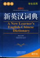 Xin Ying Han Shuang Jie Ci Dian 7802003539 Book Cover