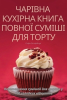 ЧАРІВНА КУХІРНА КНИГА ПО 1835789080 Book Cover