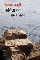 Kavita Ka Amar Phal 9389598141 Book Cover