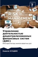 Управление деятельност&# 6203277304 Book Cover