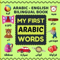 My First Arabic Words: Bilingual(Arabic-English) Picture Book: A Colorful Arabic Word Book For Children. B08T46R88Y Book Cover