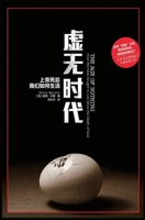 虚无时代 1087987377 Book Cover