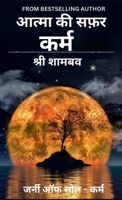 ????? ?? ???: ???? (Journey of Soul) (Hindi Edition) 9334300132 Book Cover