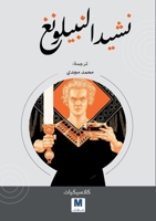 The Song of the Nibelungs - ???? ????????? (Arabic Edition) 6038504095 Book Cover