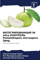 ??????????????? IN vitro ???????? Pestalotiopsis microspora Speg. 6207744071 Book Cover