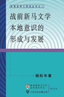 The Development of Singapore-Malaya Literature 1879771497 Book Cover
