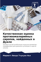 Качественная оценка противомалярийных сиропов, найденных в Дуале: Особый случай комбинации порошка артеметер-люмефантрин для оральной суспензии и сиропа хинина 6206190900 Book Cover