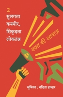 सुलगता कश्मीर, सिकुड़ता लो 8194077893 Book Cover