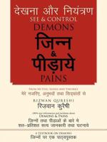See & Control Demons & Pains: From My Eyes, Senses and Theories 1466943874 Book Cover