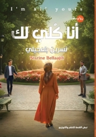 ??? ??? ?? (??? ??? ??) (Arabic Edition) 6338277574 Book Cover