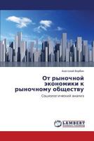 Ot rynochnoy ekonomiki k rynochnomu obshchestvu: Sotsiologicheskiy analiz 3659284769 Book Cover