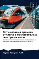 Оптимизация времени отклика в беспроводных сенсорных сетях: Систематическое тематическое исследование по бортовым приложениям быстрого транзита 6203255521 Book Cover