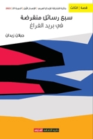 ??? ????? ?????? ?? ???? ... (Arabic Edition) 9948762878 Book Cover