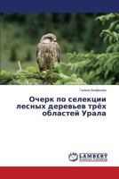 Очерк по селекции лесных деревьев трёх областей Урала 3659374679 Book Cover