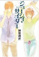 Juicy Cider (Yaoi Manga) 1569703019 Book Cover