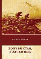 Volchya Staya. Volchya Yama 5519625123 Book Cover