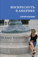 To Rise Again in America ВОСКРЕСНУТЬ В АМЕРИКE 0557722861 Book Cover