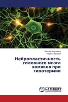 Neyroplastichnost' Golovnogo Mozga Khomyakov Pri Gipotermii 3659400289 Book Cover