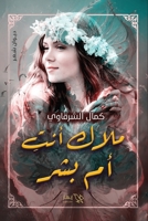 ???? ??? ?? ??? (Arabic Edition) 9778647577 Book Cover