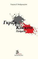 Gray - Red: Grizo - Kokkino 9606796329 Book Cover