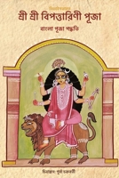 Sri Sri Bipodtarini Puja: Bengali Puja Padhyati (Bengali Edition) 9356796939 Book Cover