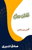 Naqsh-e Dawaam: (Urdu Poetry Collection) (Urdu Edition) 9369085890 Book Cover