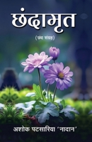 Chhandamrit (Hindi Edition) 8197950598 Book Cover