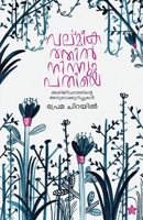 Valmeekathilninnum Pathiye Athijeevanathinte Anubhavakurippukal Life story of Prema Chirayil 9348573241 Book Cover