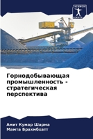 Горнодобывающая промыш&# 6205868148 Book Cover
