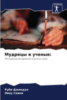 ??????? ? ??????:: ???????????? ??????? ??????? ???? (Russian Edition) 6207604490 Book Cover