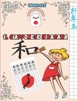 Imparare il Giapponese Hiragana: cartella di lavoro perfetta per i principianti per imparare il Hiragana giapponese.8,5x11 pollici di grandi dimensioni con 100 pagine. B08ZD6TD49 Book Cover