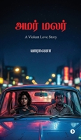 Amar Malar: A Violent Love Story (Tamil Edition) B0GSRF57DP Book Cover