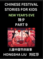 Chinese Festival Stories for Kids (Part 9) - New Year's Eve, Learn Mandarin Chinese Language, Culture, History with Folk Tales Based on China's ... Young and Adults, HSK All Levels, Simplified B0DVQ9X7BH Book Cover