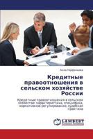 Kreditnye Pravootnosheniya V Sel'skom Khozyaystve Rossii 3659408530 Book Cover