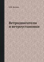 Vetrodvigateli I Vetroustanovki 5458373065 Book Cover