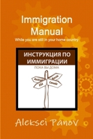 Immigration Manual 1387714147 Book Cover