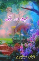 Mohabbat aur Jung: (Love and War, Historical Fiction) (Urdu Edition) 9369083820 Book Cover