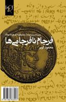 فرجام نافرجامی‌ها 178083392X Book Cover