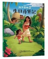 Birthday Treasure Hunt! (Disney Moana 2) (Chinese Edition) 6267660885 Book Cover